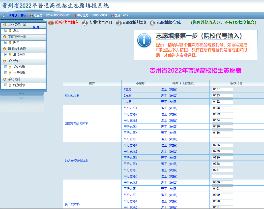 六盤水高考生即日起模擬填報高考志願開始