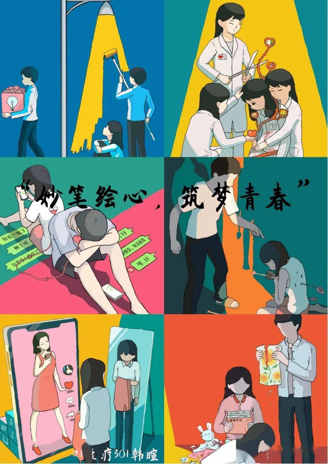 "妙笔绘心,筑梦青春"心理漫画获奖作品分享第二期