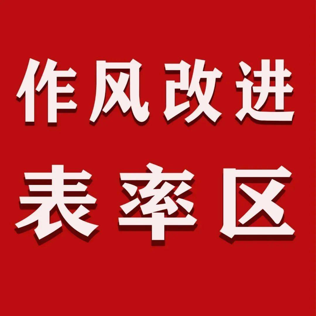 建设“作风改进表率区”⑥丨市民政局：以实干促作风 办实事暖民心 服务 养老 工作