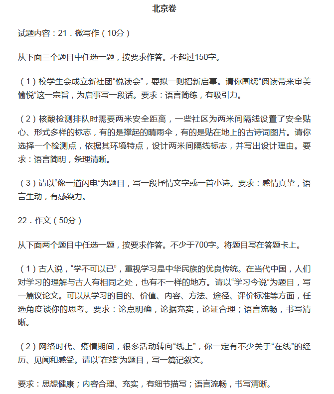 6月25日发布高考成绩 2022北京高考语文卷已现满分作文
