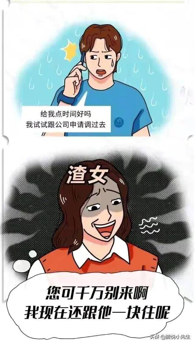 老铁们你知道渣渣女们都在想什么漫画