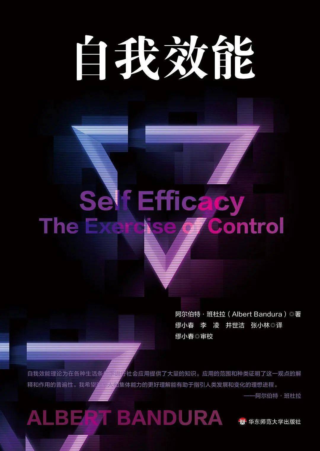 自我效能感_信念_人们