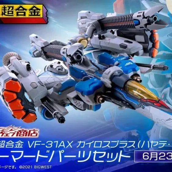 新品：DX超合金剧场版《超时空要塞DELTA：绝对LIVE》VF-31AX 疾风机