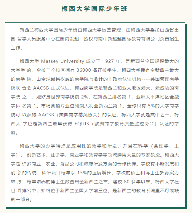 梅西大學國際少年班招生簡章