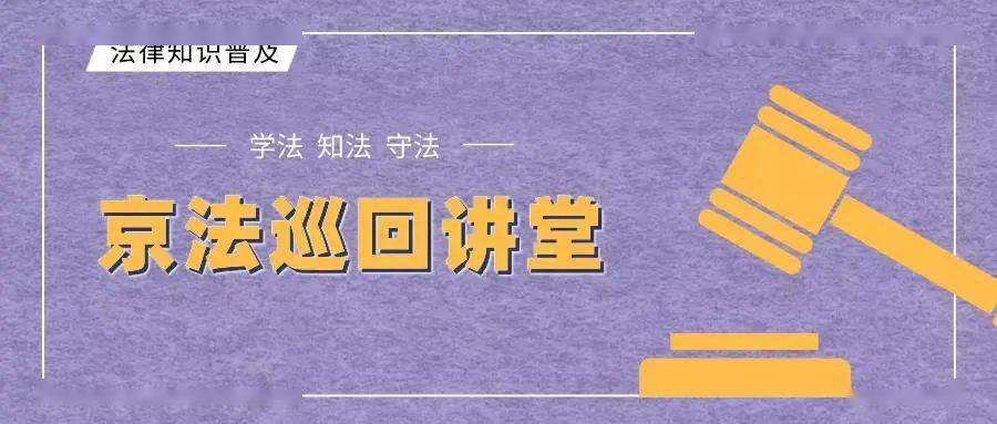 本周,北京石景山法院朝阳法院,通州法院和密云法院开展了丰富多彩的
