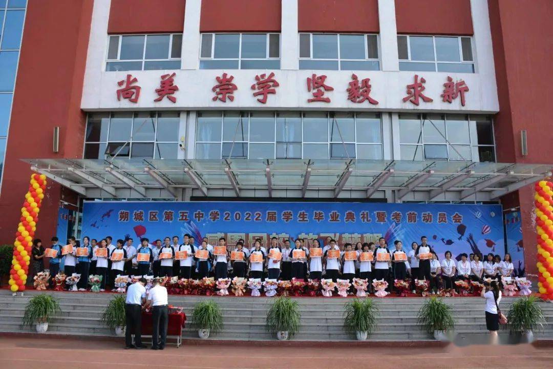 朔城区五中隆重举行2022届毕业典礼大会