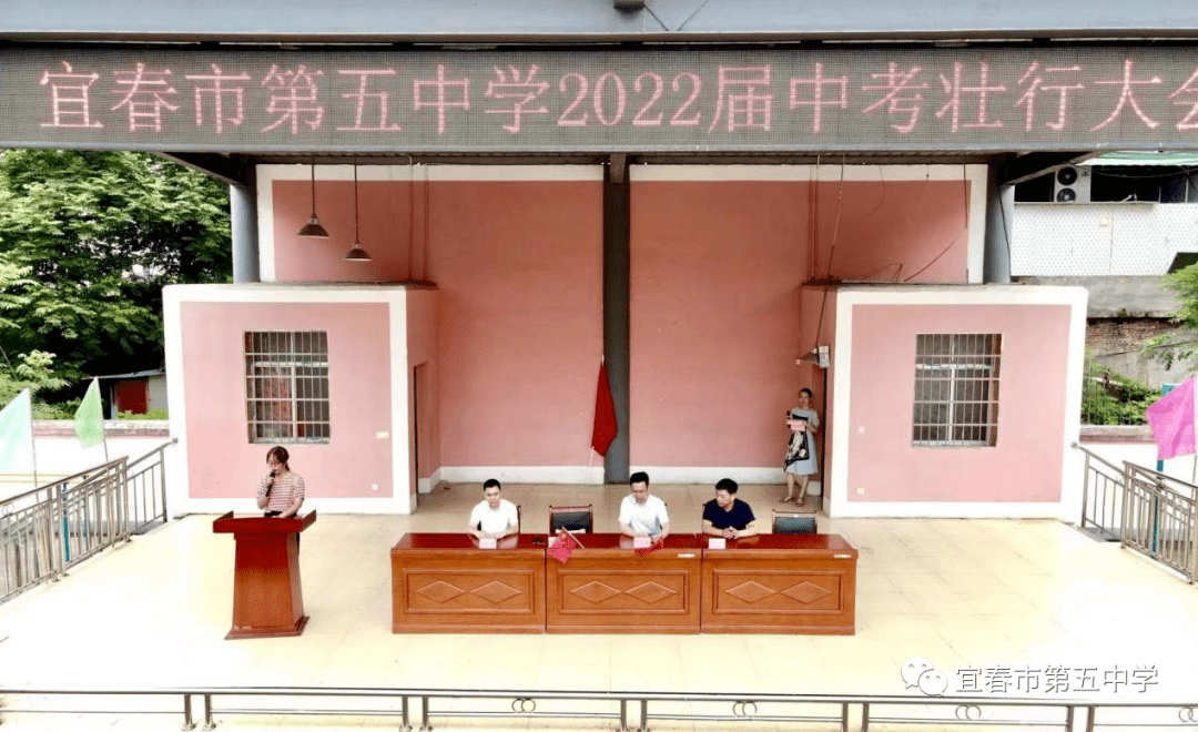 宜春五中为学考壮行向梦想出征宜春化成小学举行我的讲台我的梦教师
