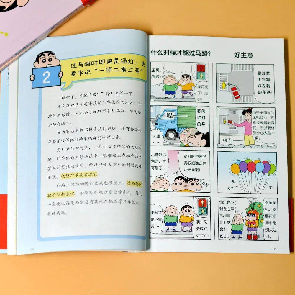 这套全新的小新漫画,教给儿童那些成长中需要掌握,但是学校里却不一定