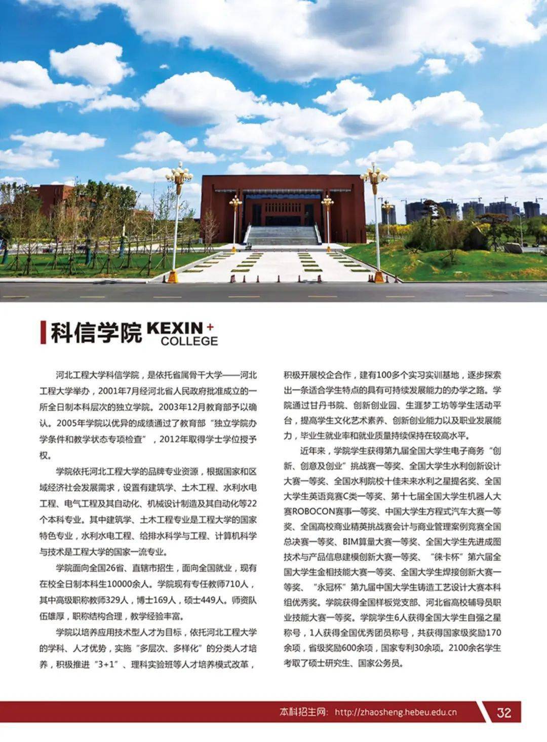 河北工程大学简介图片