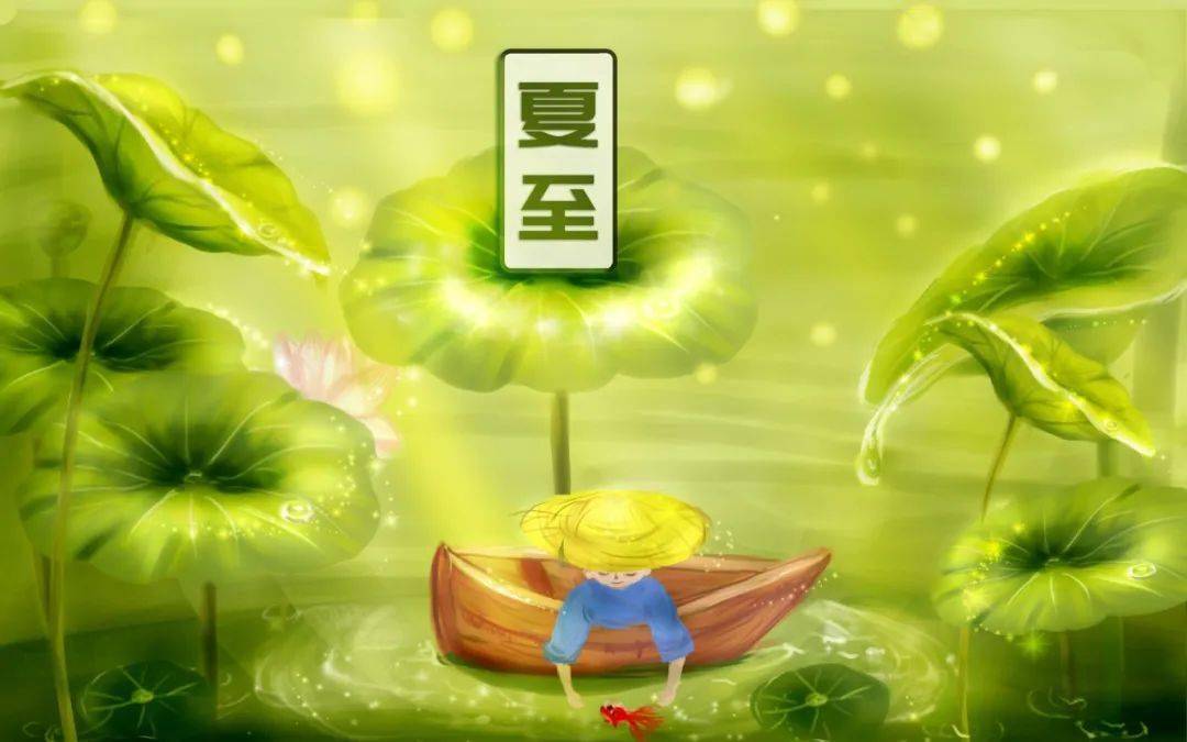 "吃过夏至面,一天短一线"的说法,所以,我国民间有夏至过后,太阳逐渐