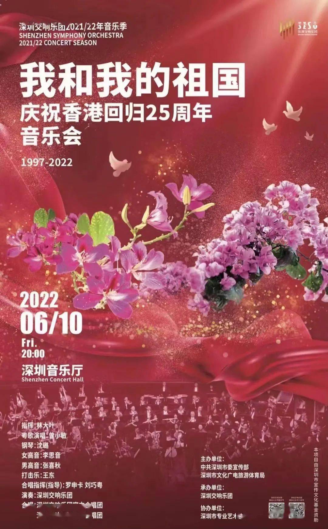 香港回归25周年深圳交响乐团奏响我和我的祖国长江钢琴悠扬琴韵诉血脉