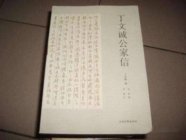 丁氏家風主要體現在丁寶楨與子侄們的大量書信往來中,後人將其整理成