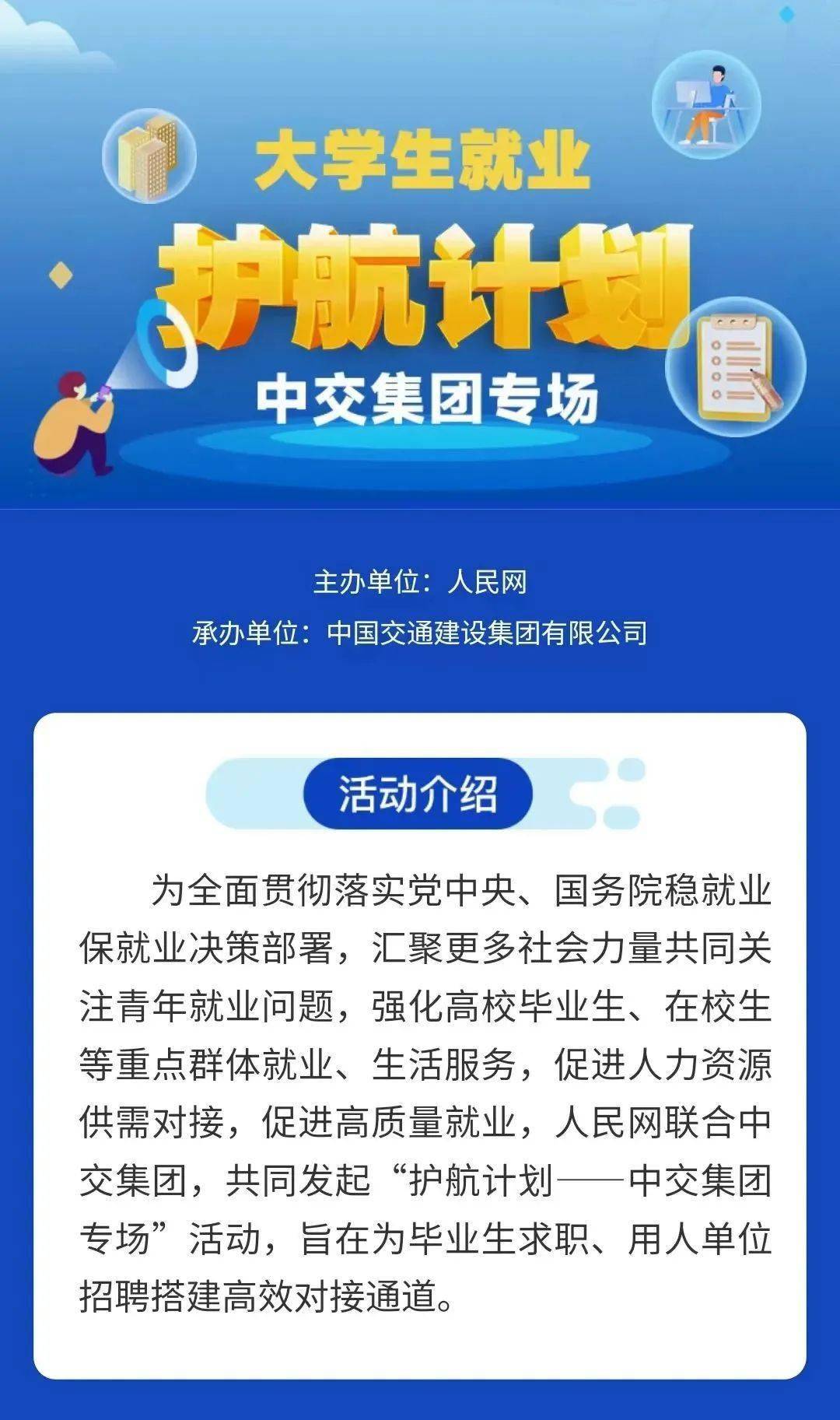 校招大学生就业护航计划中交集团专场发布800岗位