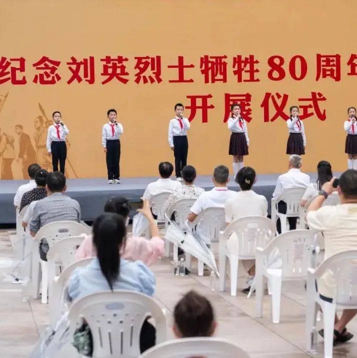 铭记先烈丰功伟绩 传承先辈光荣事业 | 我市举办纪念刘英烈士牺牲80周年专题展陈_革命_浙江_刘英烈士