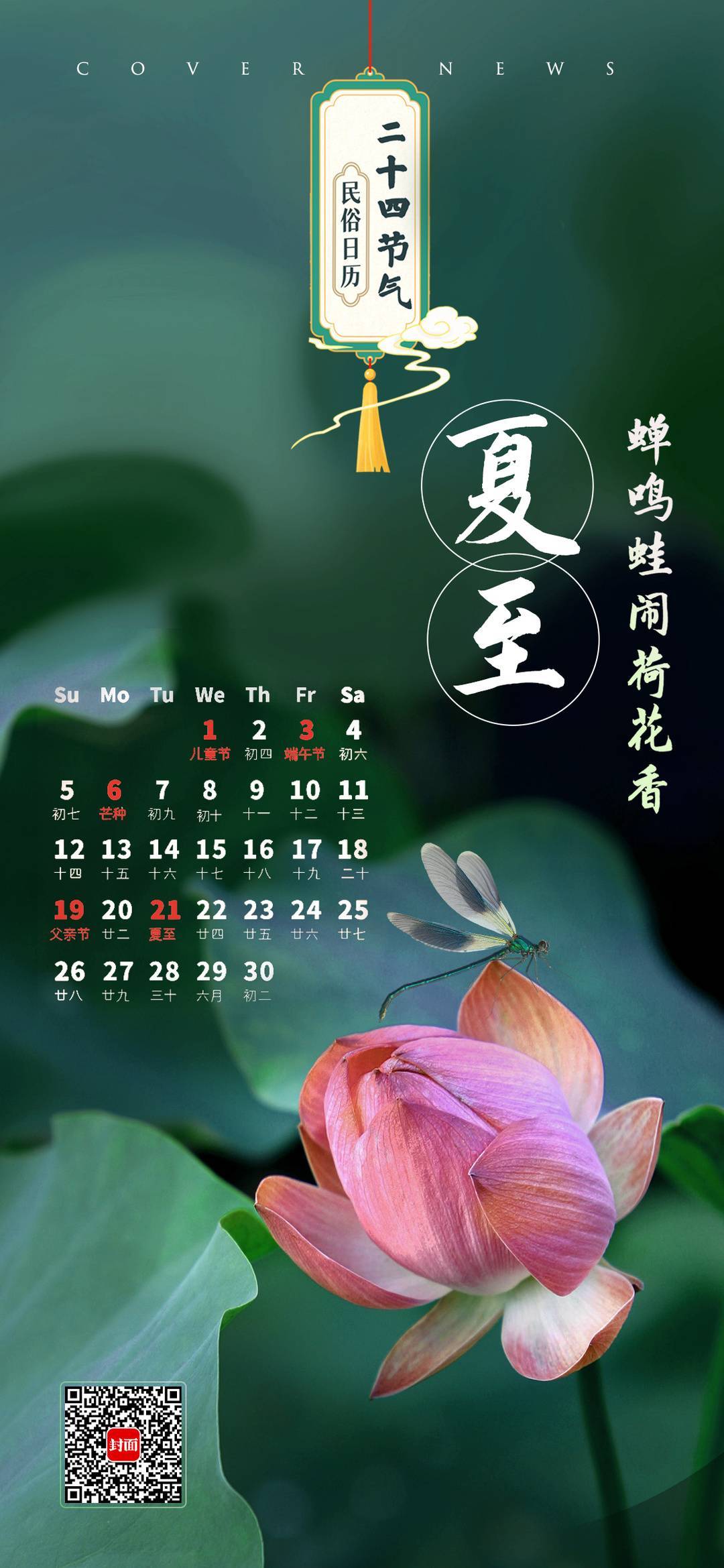 夏至是一年中最热的一天吗民俗日历二十四节气