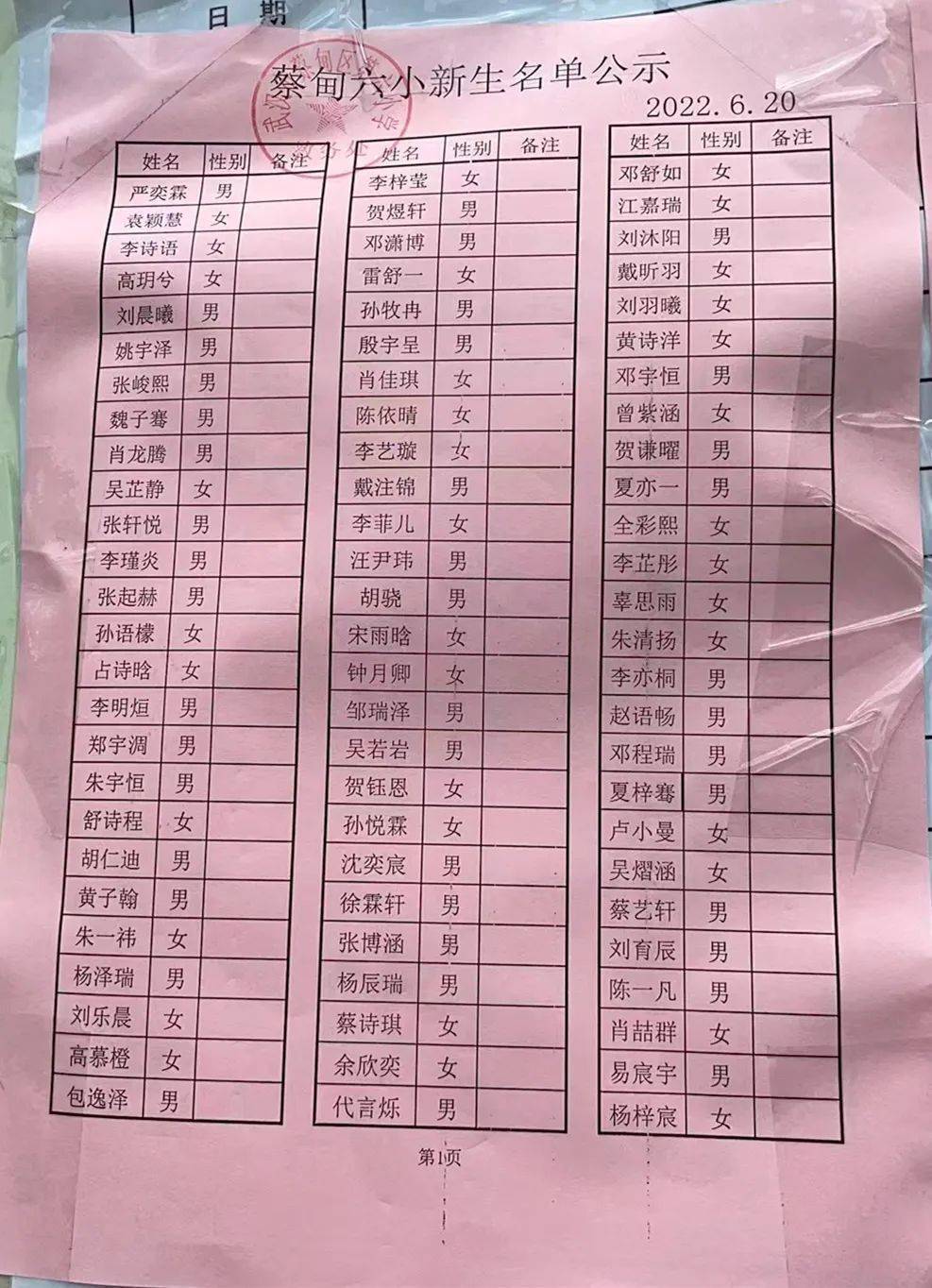 三小蔡甸二小蔡甸一小赶紧来看一看蔡甸街小学新生名单蔡小编给大家