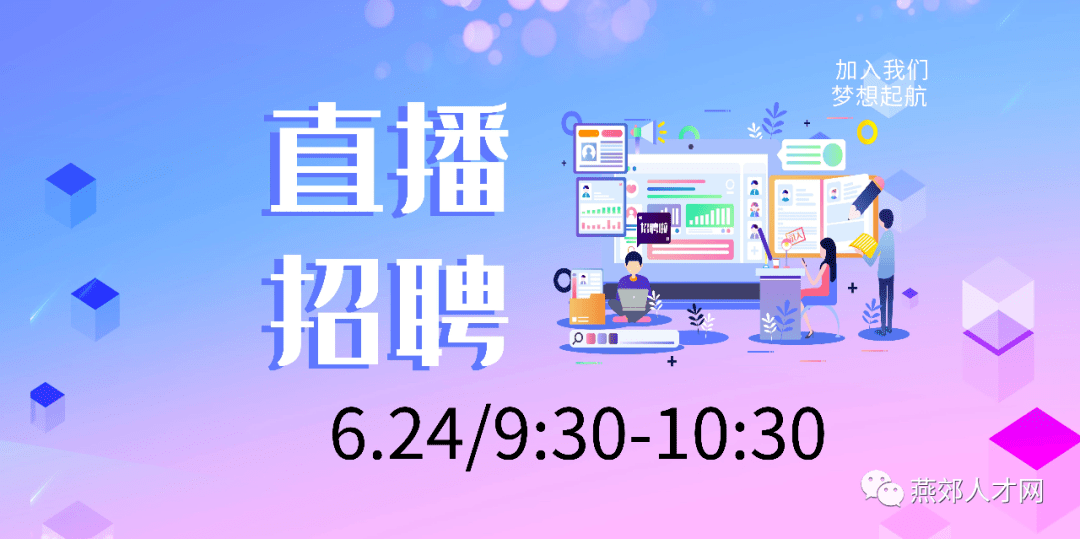 抗击疫情招聘不停网络直播招聘会码上就业