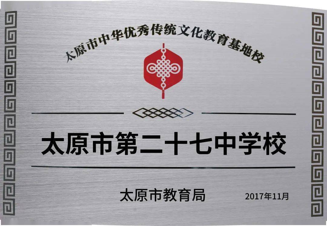 no408太原市第二十七中学校招生简章