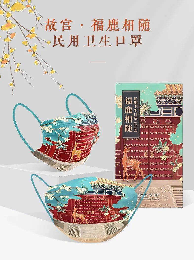 故宫文创丨想要好好罩顾你