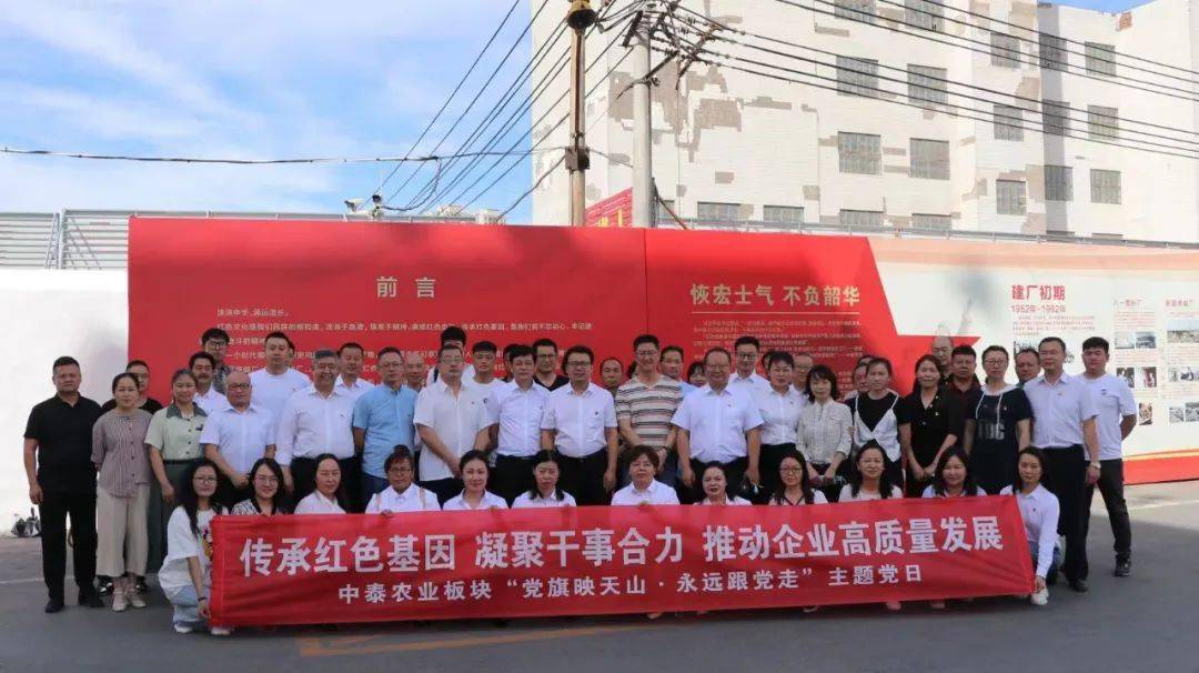 6月17日,中泰集团农业板块组织所属党组织,党员干部赴新疆八一面粉