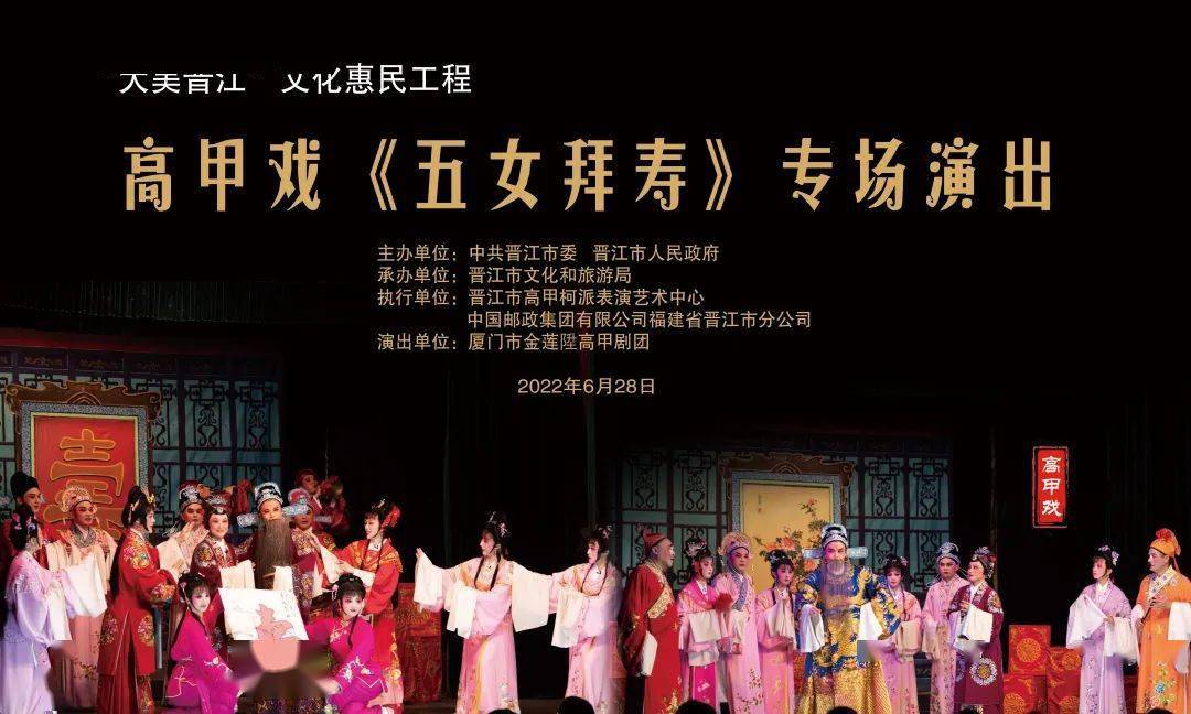 福利速抢晋江人才看过来高甲戏三勘蝴蝶梦五女拜寿专场演出