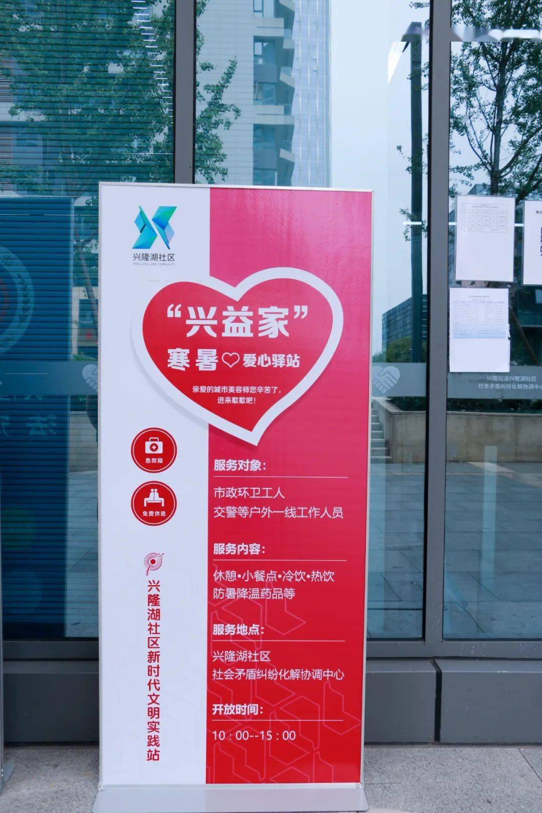 近日,四川天府新区兴隆湖社区的兴连心爱心驿站,成为了周边环卫工人