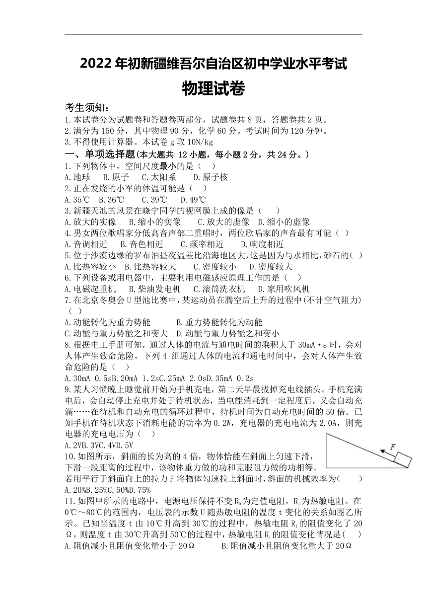 2022年新疆中考物理真题试卷word版含答案