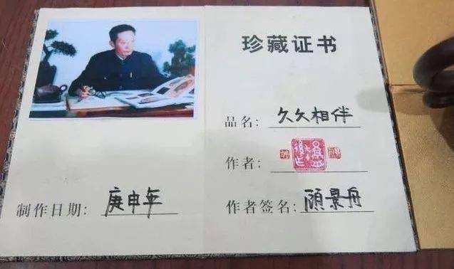 顾景舟证书(作假)1,代工壶:本质上和写书找枪手是一样的,印章证书签名