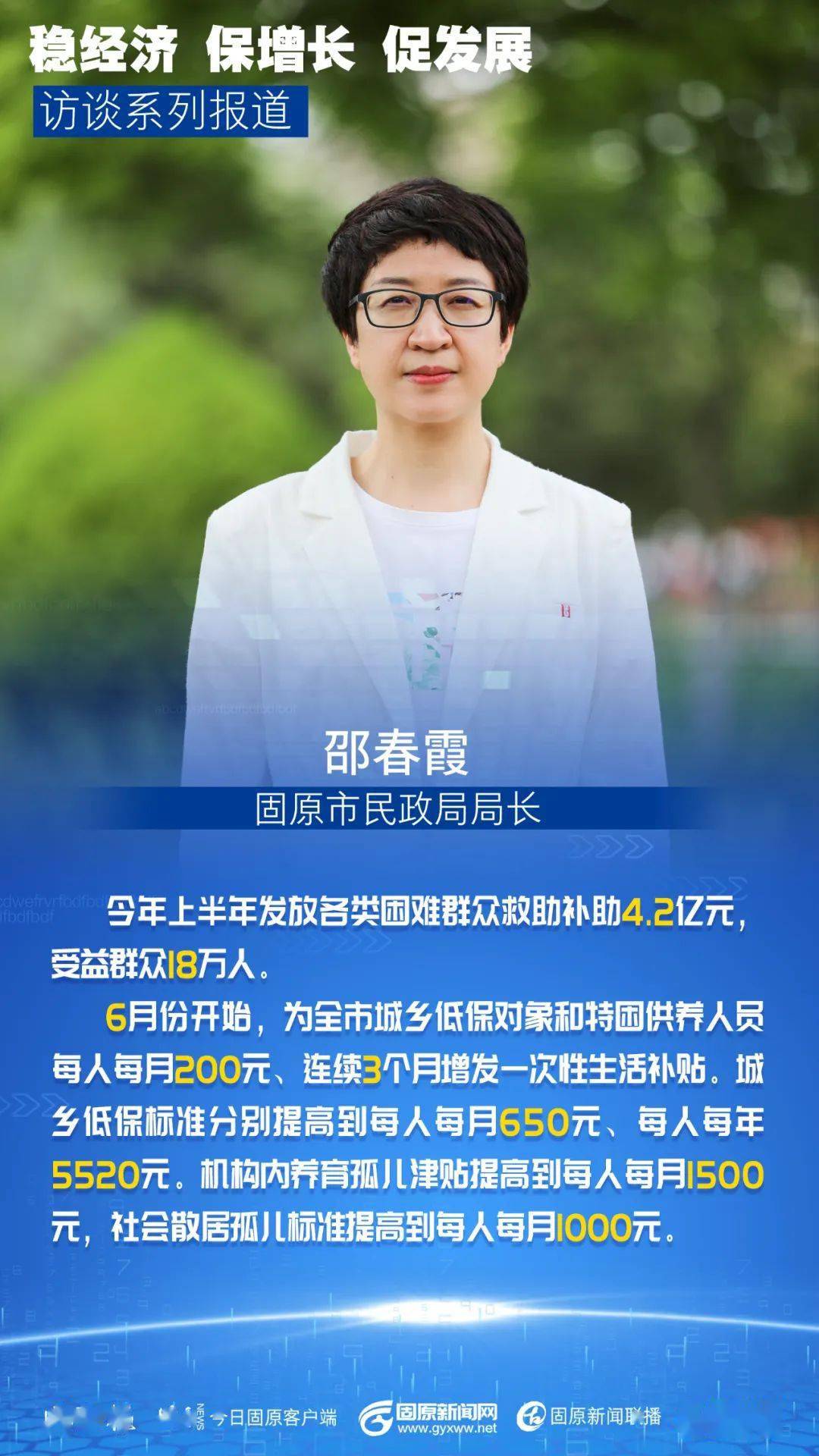 6月22日我们邀请到固原市民政局党组书记,局长邵春霞就大家关心的问题