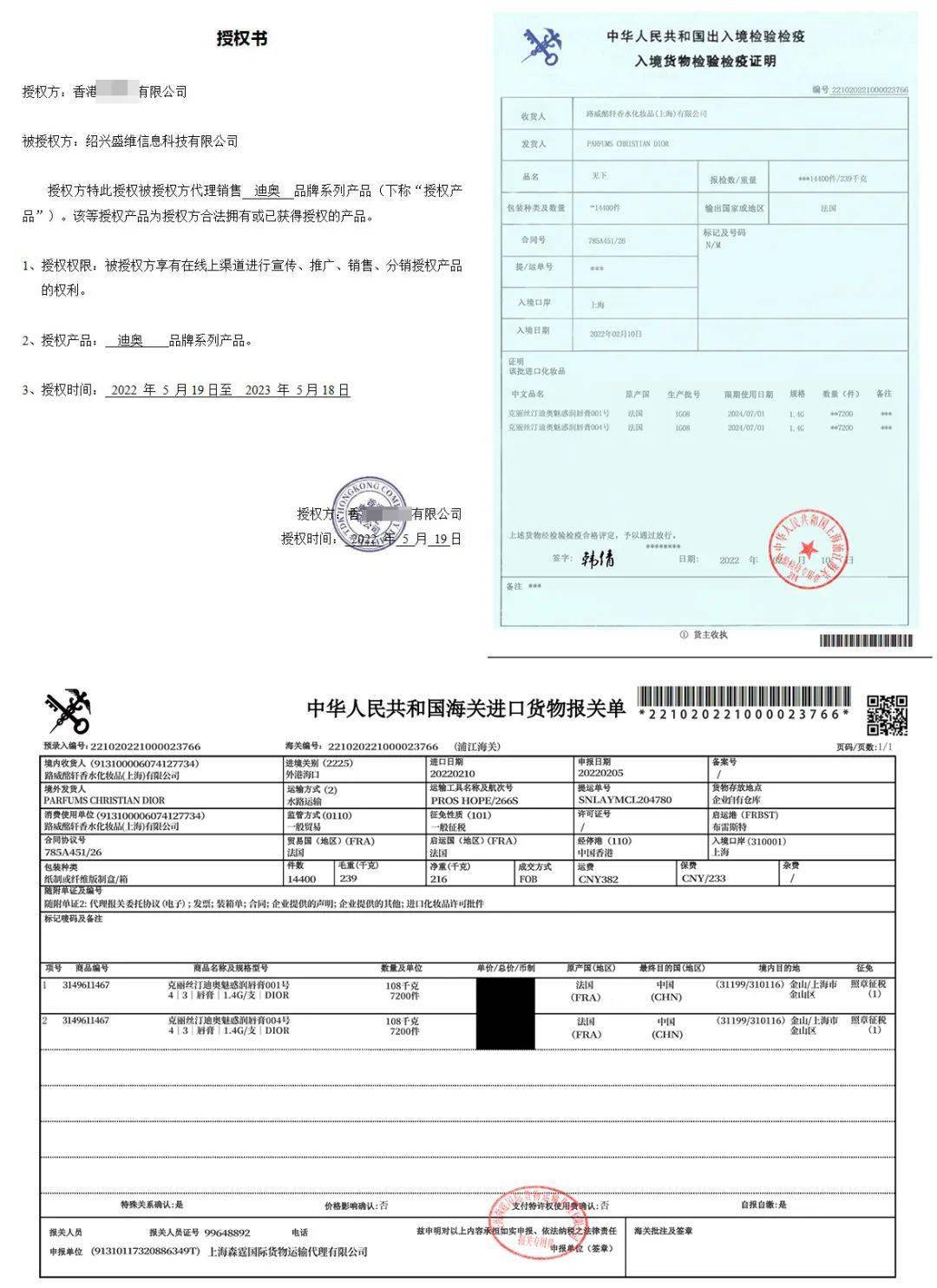 话不多说,直接放上官方授权,检疫证明和进口报关单.
