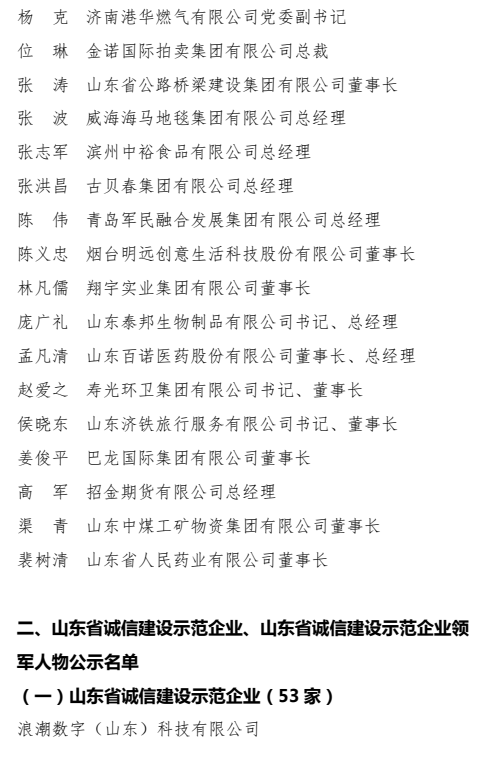 附名单山东省诚信企业山东省诚信建设示范企业公示