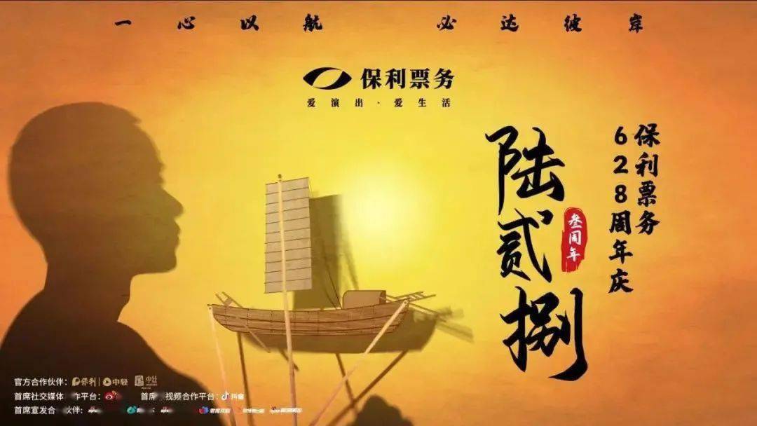 保利票务628周年庆已开启多维福利聚焦文化演出风向标