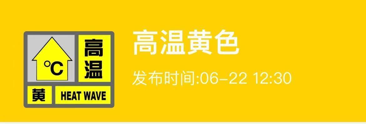 上海发布今年首个高温黄色预警