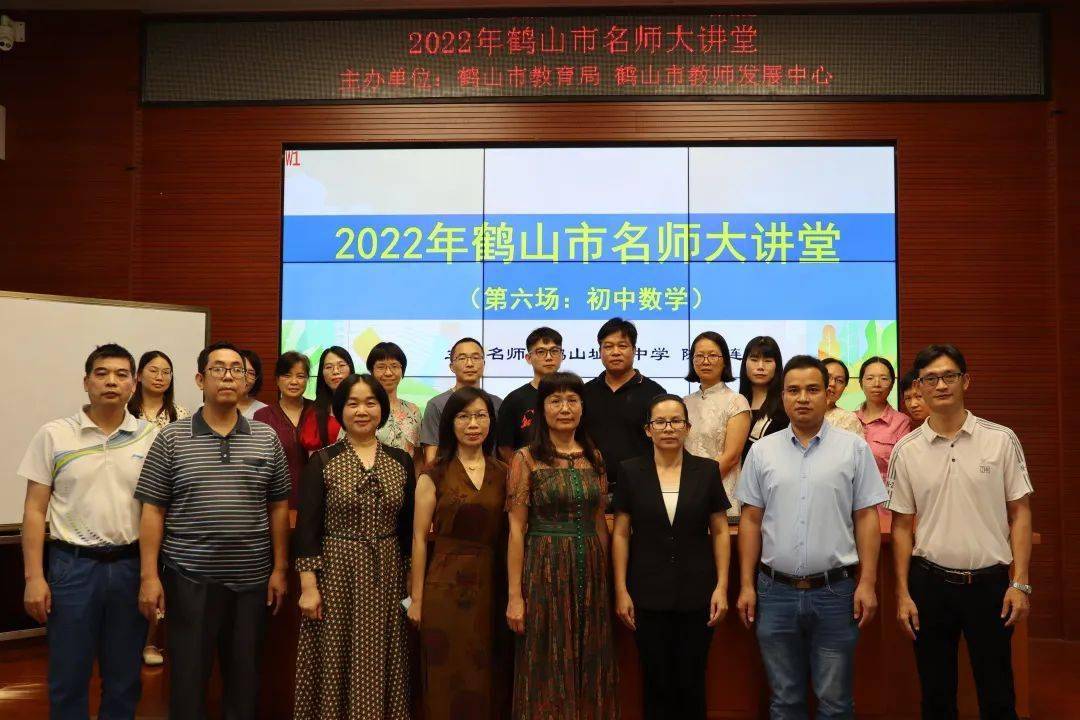 鹤山市址山中学探究数学思维魅力彰显生本课堂精彩