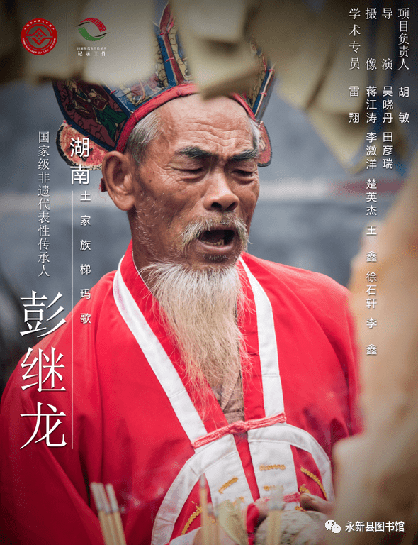 传承人介绍 (一):勿忘祖先