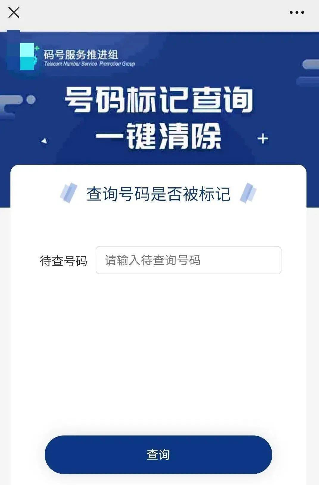 怎么查号码注册过什么app