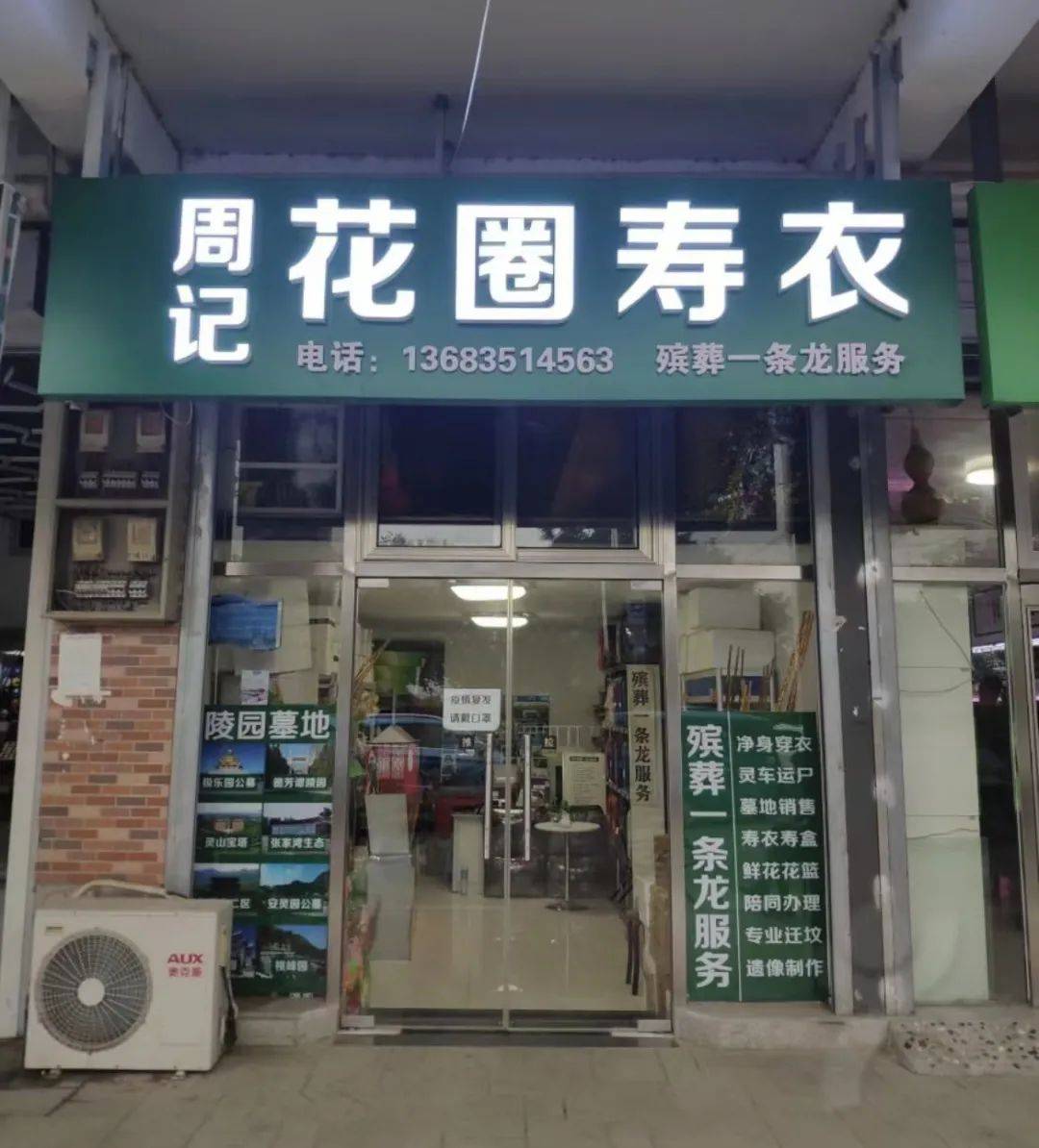 太玉园西区底商的殡葬用品店(网友供图)但也有市民表示并不在乎,我并