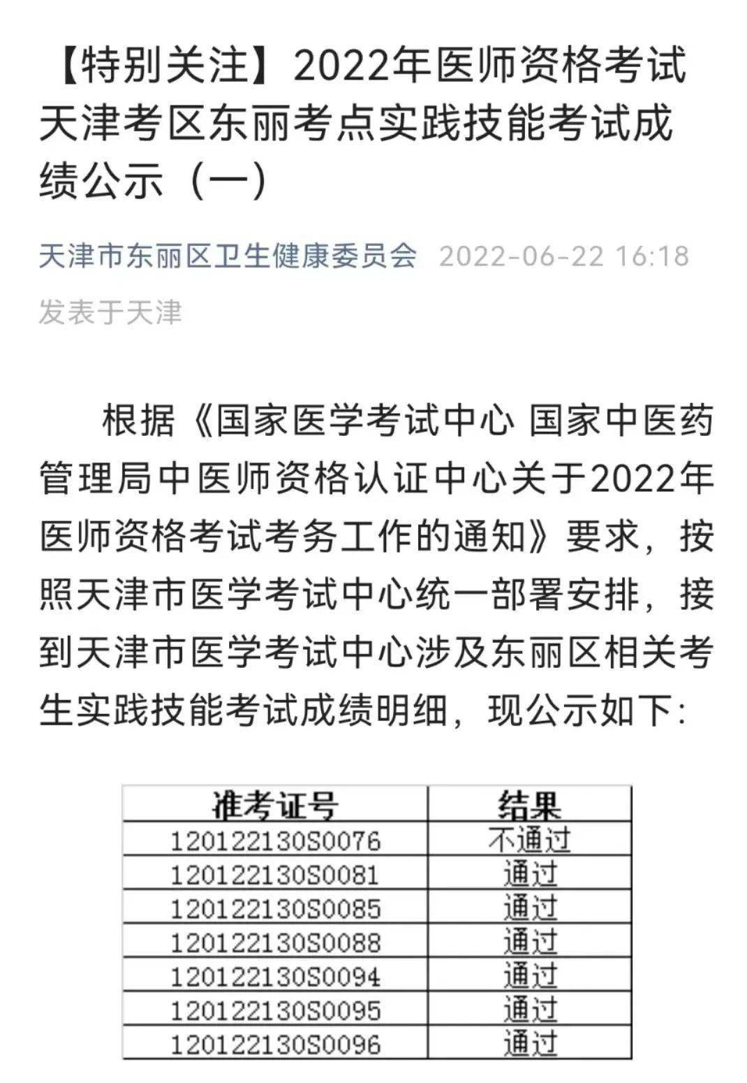 新增4地公布技能成绩查询快来看有没有你的考区67
