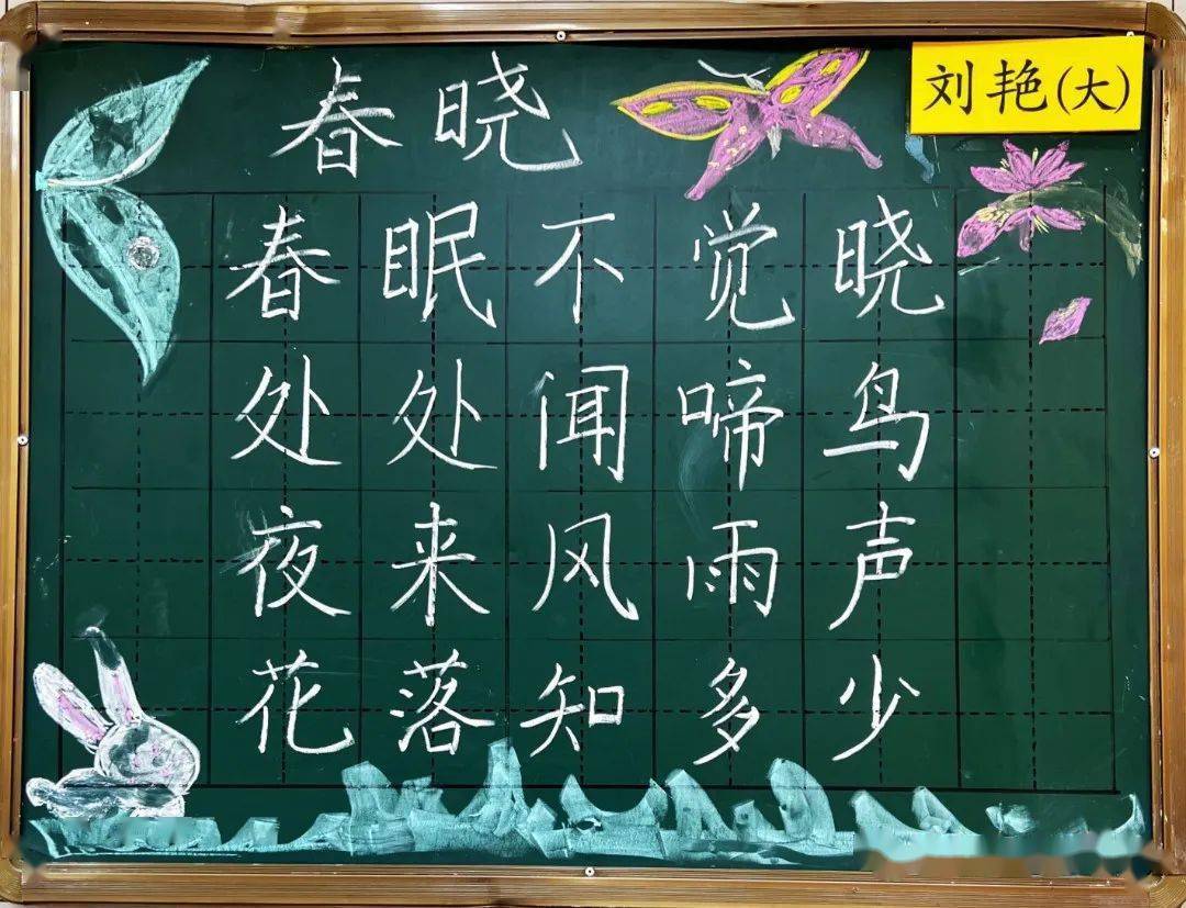 小黑板是我校的一项传统教师技能训练,每周确定书写内容,从基本笔画