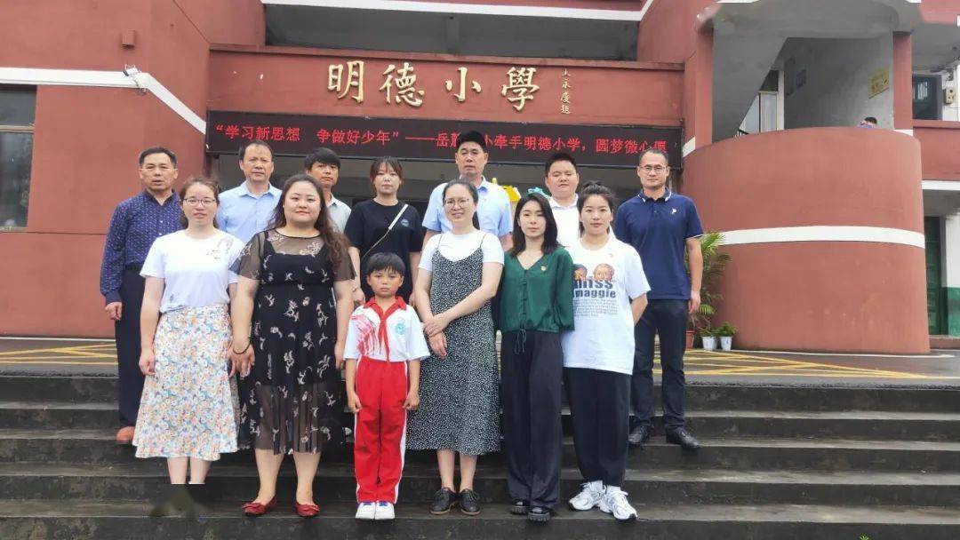 岳麓区第二小学师生来到邵阳市邵阳县罗城乡明德小学"圆梦微心愿".