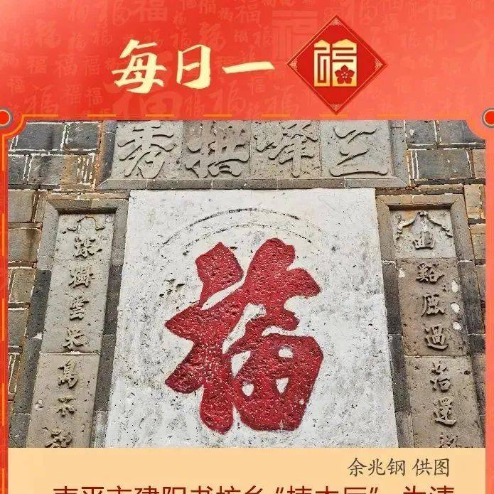 每日一福|开门迎福 福在眼前_文艺_福建_fjwyj