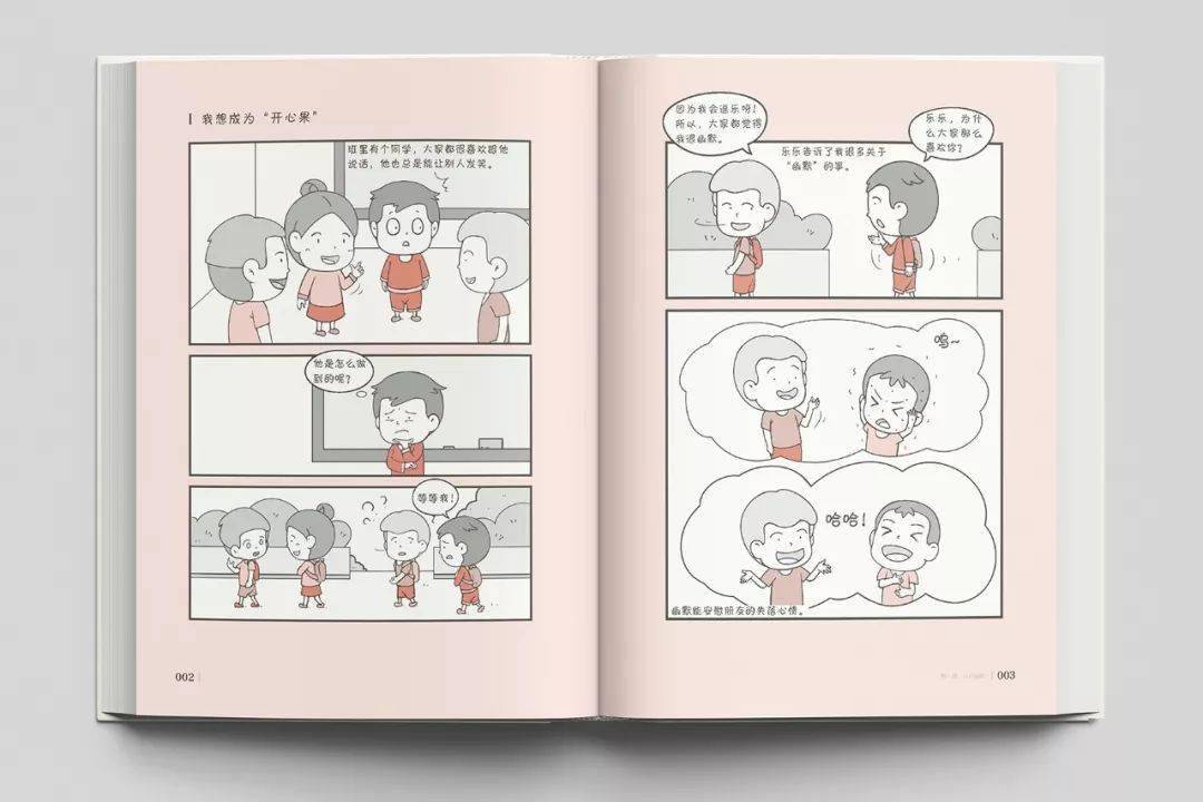 小学生心理学漫画99的小学生心理问题看这套漫画就能自助解决