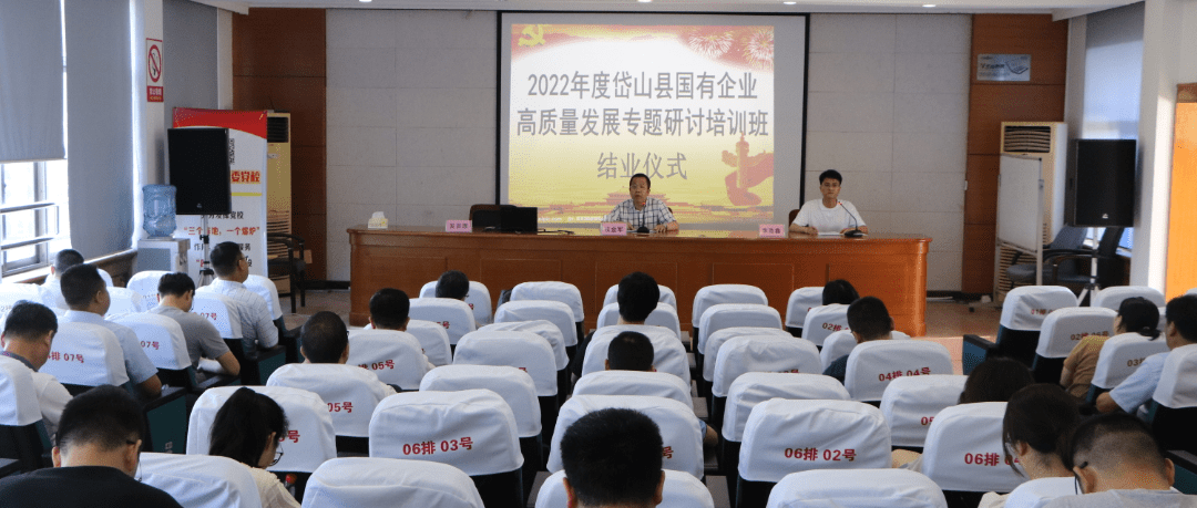 【教育培训】县国有企业高质量发展专题研讨培训班圆满结束_工作_戎金_县财政局