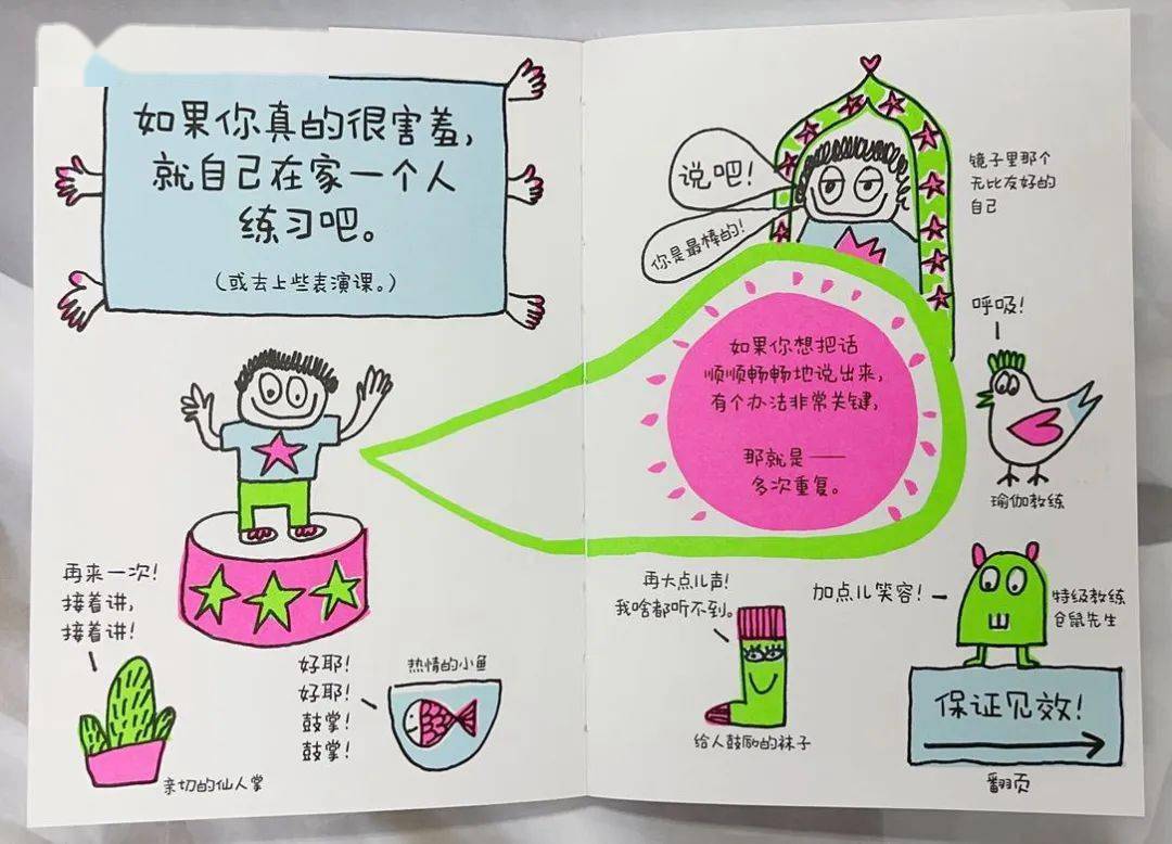 阅见法国超高人气儿童漫画启示掌握高效沟通的关键密码