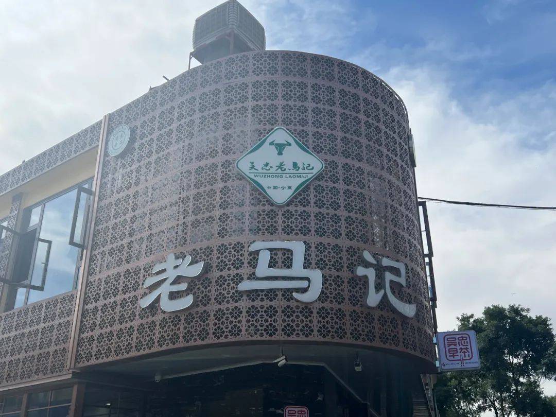 吴忠早茶:一碗面 一杯茶 一座城_餐饮_牛肉面馆_兰州