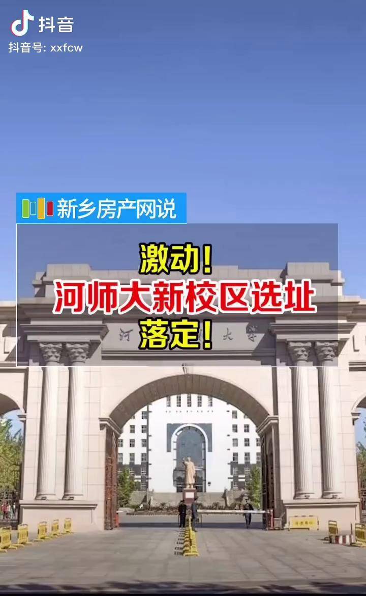 河师大新校区 孙杏村图片