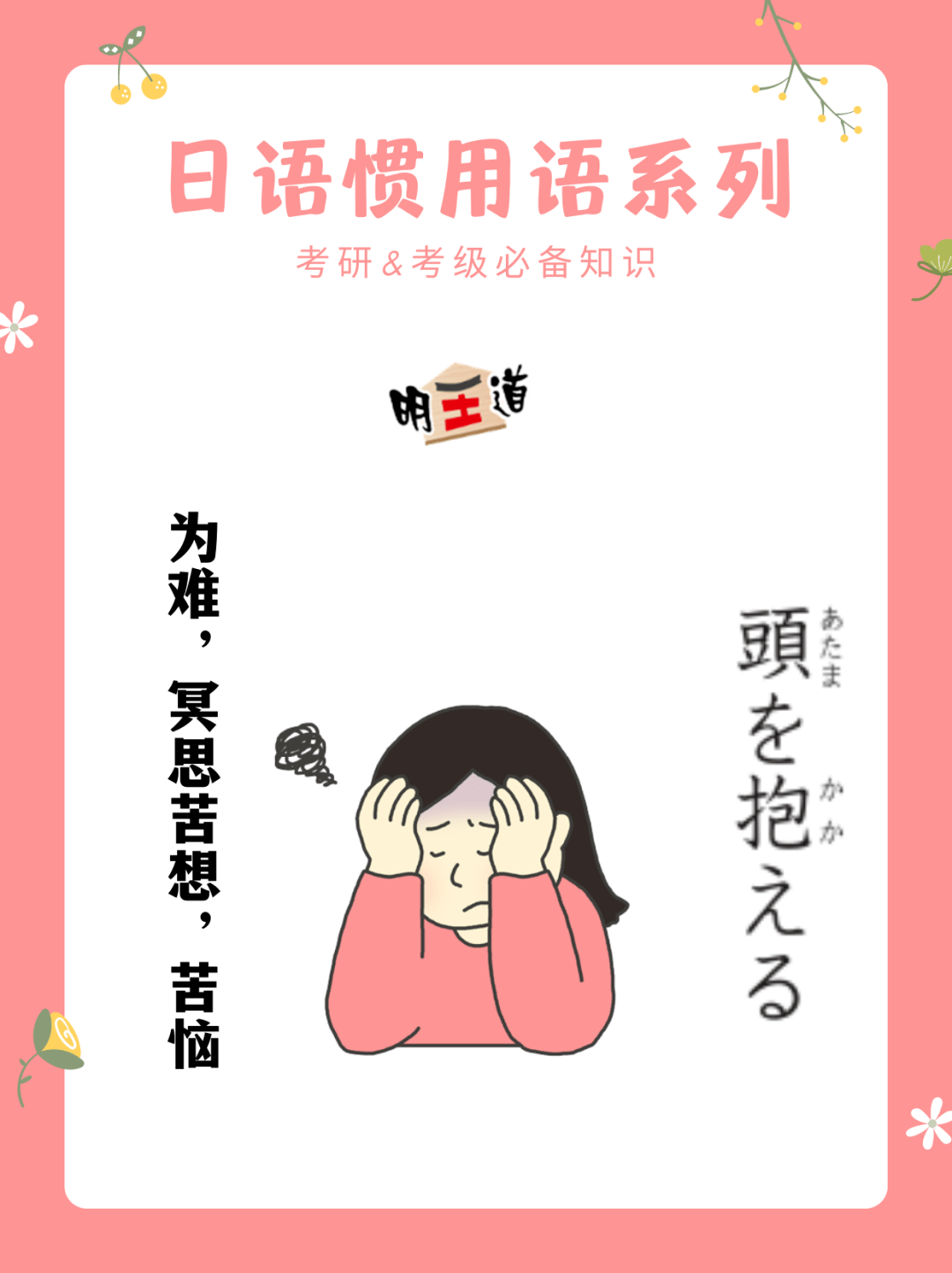 日语惯用语系列 後足で砂をかける 頭を抱える 必备 店铺 淘宝