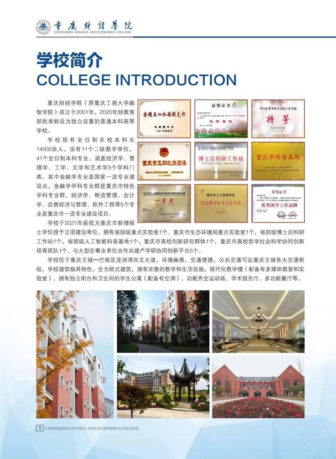 院校传真 | 重庆财经学院——原重庆工商大学融智学院_内容_稿件_侵权