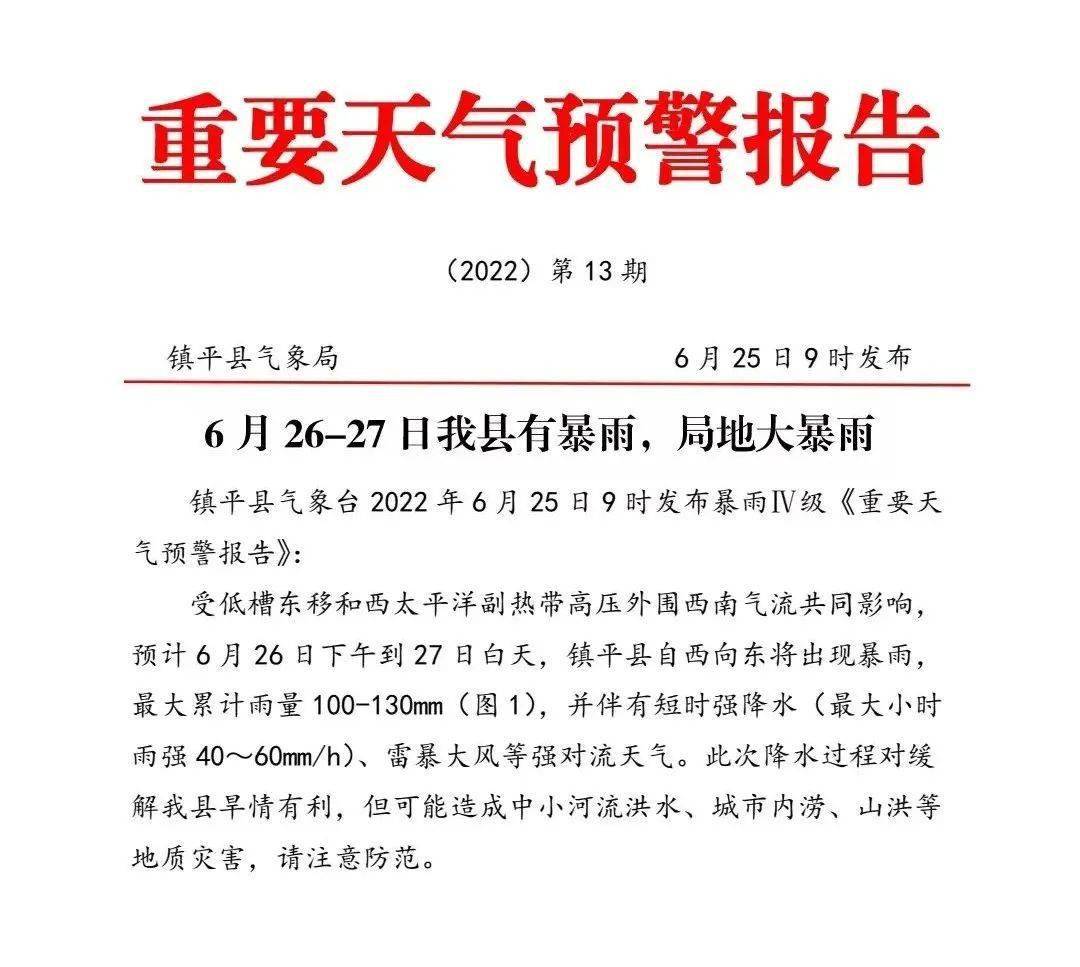 镇平县未来7天中将有暴雨,局地大暴雨!