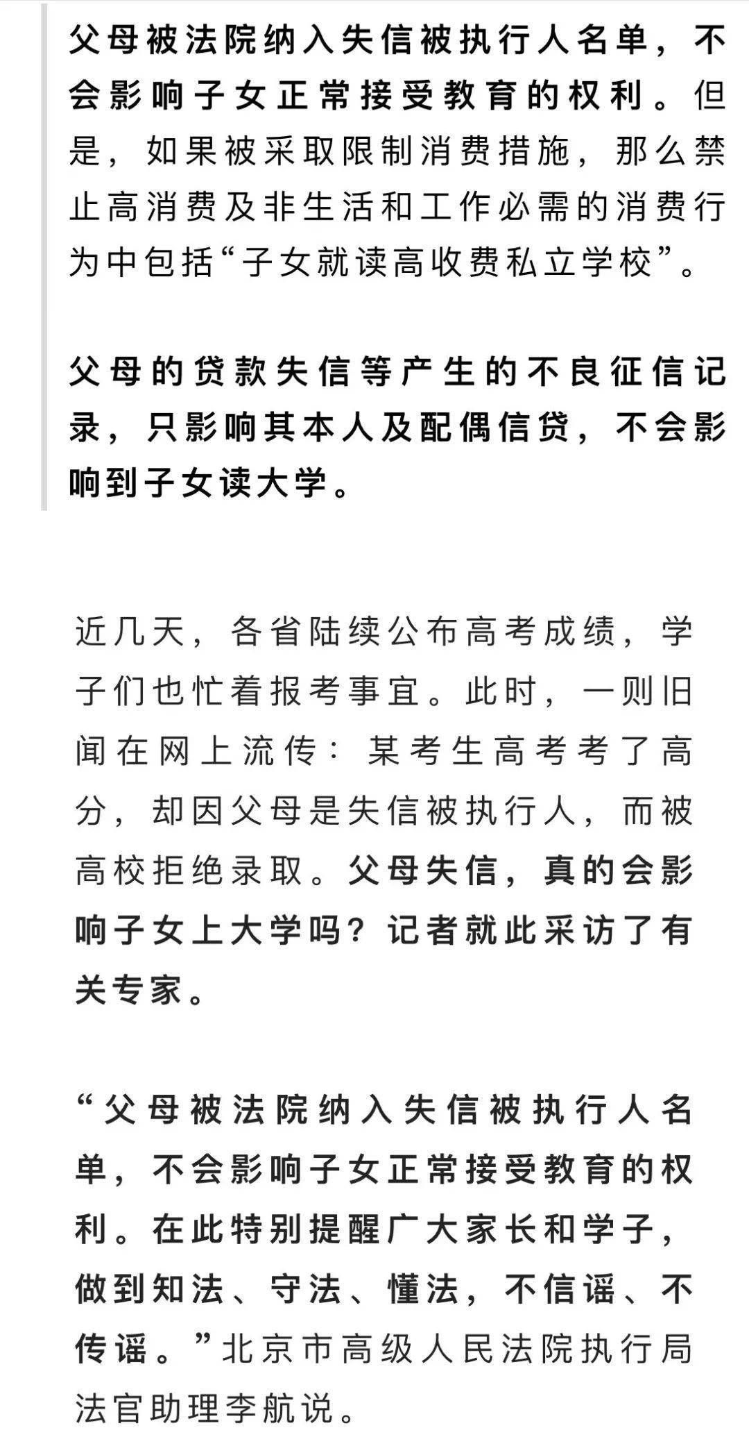 父母失信影响子女上学?专家解读